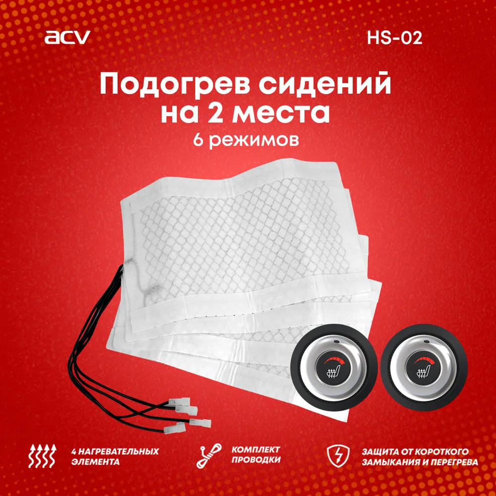 

Накидка на сиденье ACV HS-02 , с подогревом (38660), HS-02