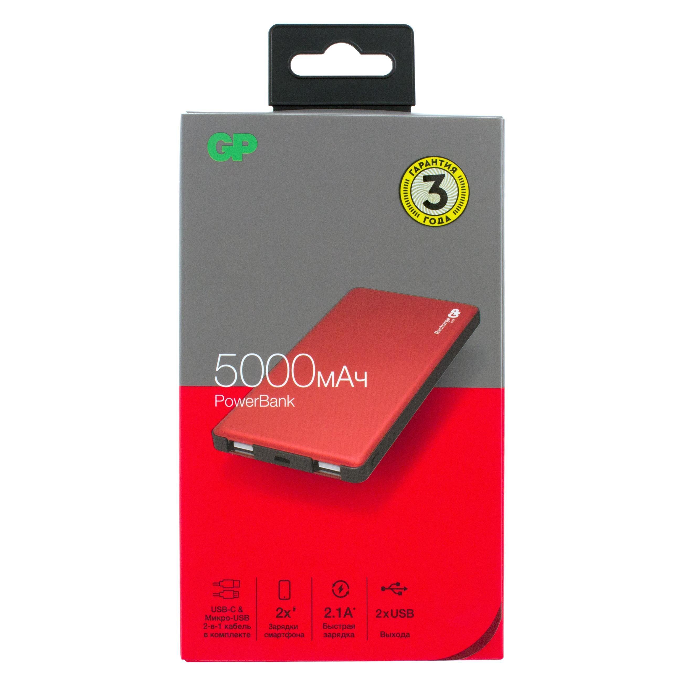 

Портативный аккумулятор (Powerbank) GP MP05MA, 5000mAh, 2xUSB, 2.1A, красный (MP05MAR-2CRB1 2/20), MP05MA
