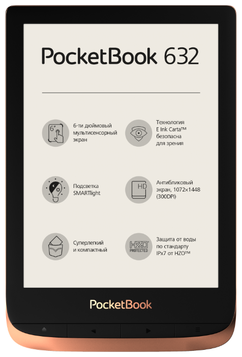 Электронная книга PocketBook 632, 6", 15.6Gb, бронзовый