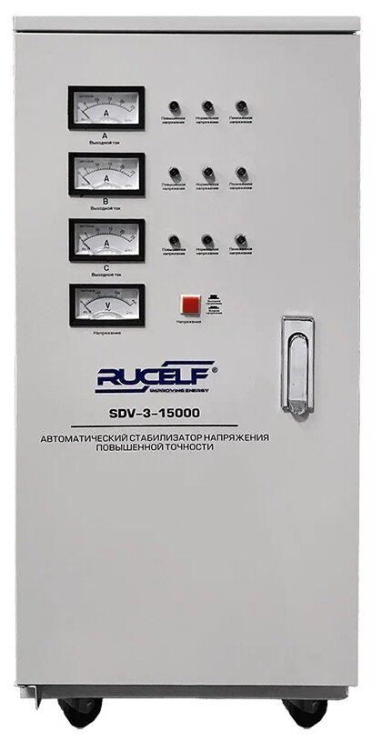 

Стабилизатор напряжения Rucelf SDV-3-15000, 15000 VA, клеммная колодка, белый, SDV-3-15000