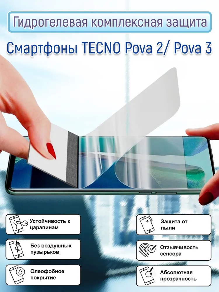 Защитная пленка Techno для экрана смартфона Tecno Pova Neo 2, Full Glue, ударопрочное, поверхность глянцевая, 3D (УТ000032475)