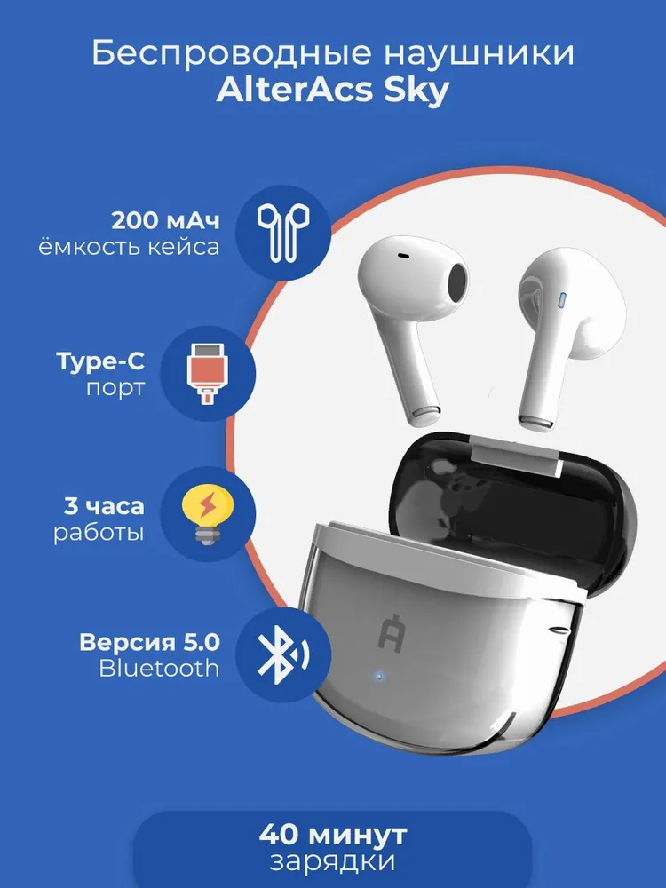 

Наушники TWS Alteracs Sky, белый (Sky TWS), Sky