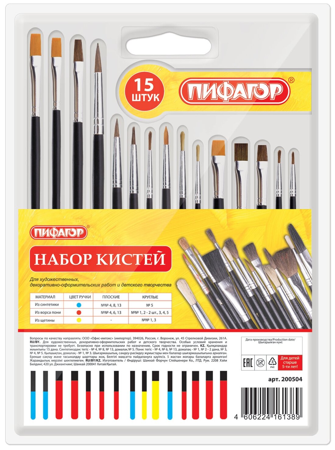 

Кисти художественные Пифагор 200504 ворс: пони, синтетика, щетина (4606224161389), 200504