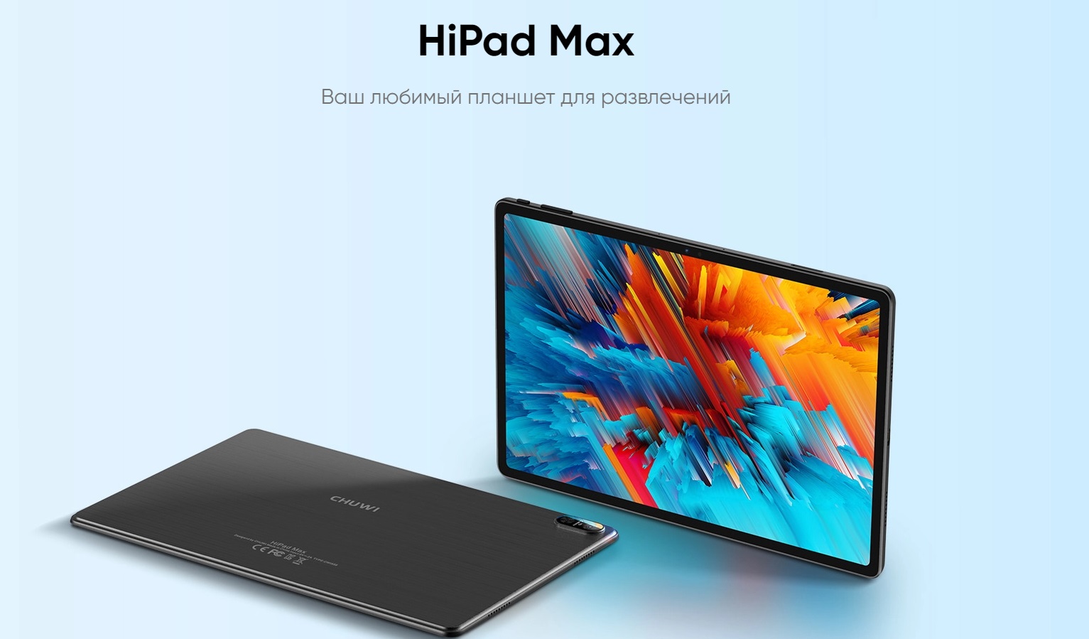 

Планшет Chuwi HiPad Max 10.3" 1920x1200 IPS, Qualcomm Snapdragon 680, 8Gb RAM, 128Gb, 3G/4G LTE, WiFi, BT, 7 А·ч, Android 12, серый, Max