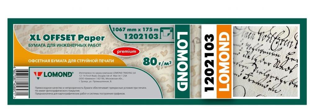 

Бумага рулон 42"(1067мм) x 175м, втулка 2" (50.8мм), 80г/м², Lomond Инженерная Премиум (1202103), Премиум