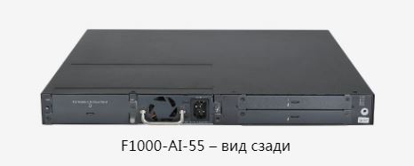 

Межсетевой экран H3C NS-F1000-AI-55, LAN: 16x1 Гбит/с SFP 6x1 Гбит/с (NS-F1000-AI-55), NS-F1000-AI-55