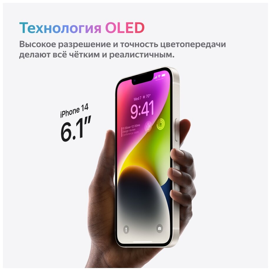 Смартфон Apple IPhone 14/128Gb iOS белый (MPUJ3CH/A)