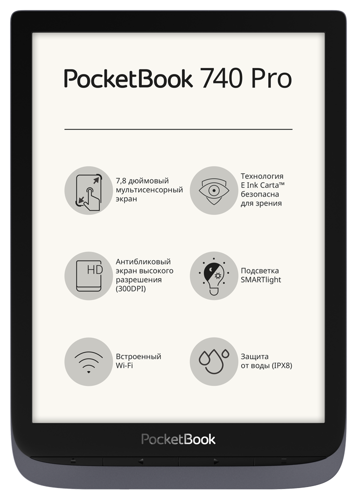 Электронная книга PocketBook 740 Pro, 7.8