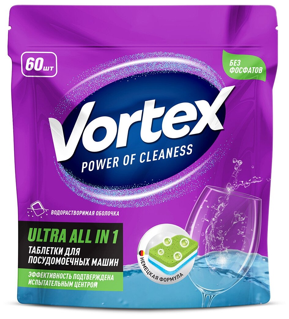 Таблетки для посудомоечной машины Vortex Ultra All in One, 60 шт