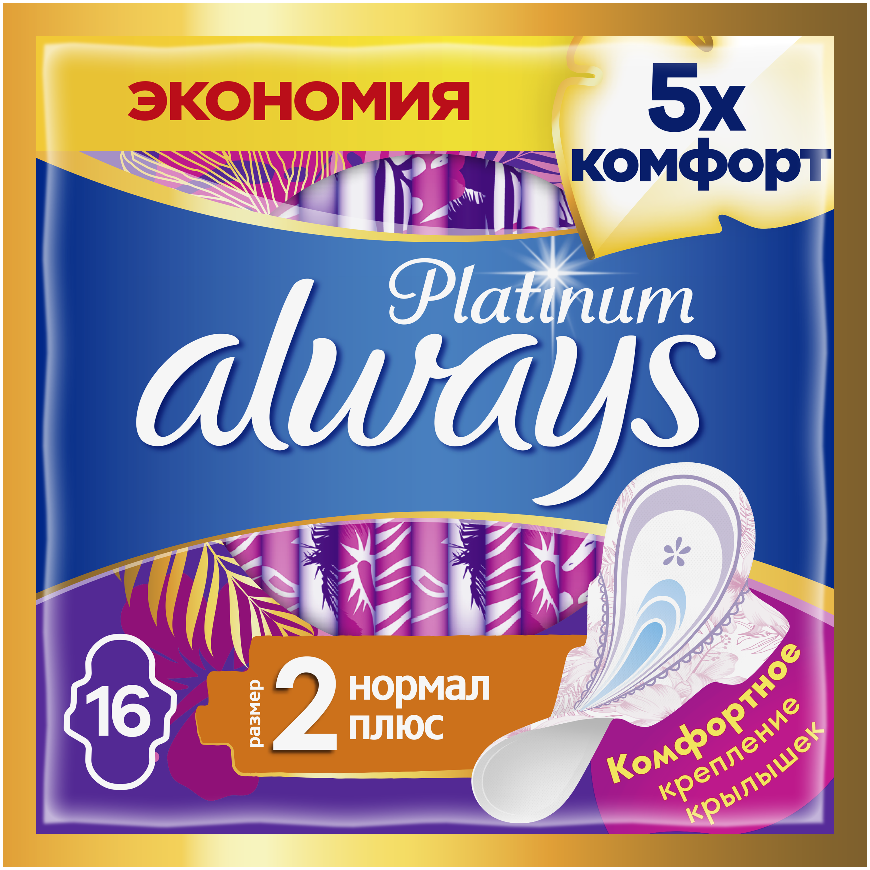 

Гигиенические прокладки Always Platinum Normal Plus, 16шт., Normal Plus