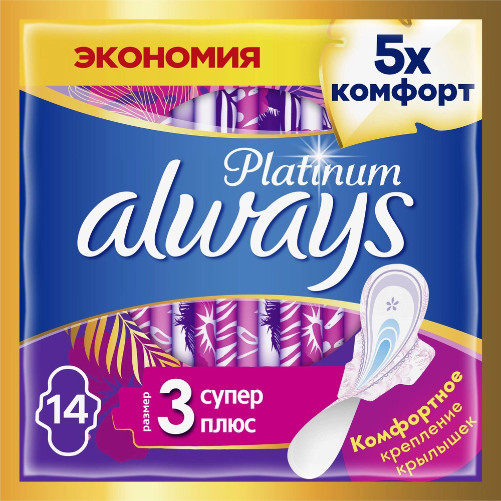 

Гигиенические прокладки Always Platinum Super Plus, 14шт., Super Plus