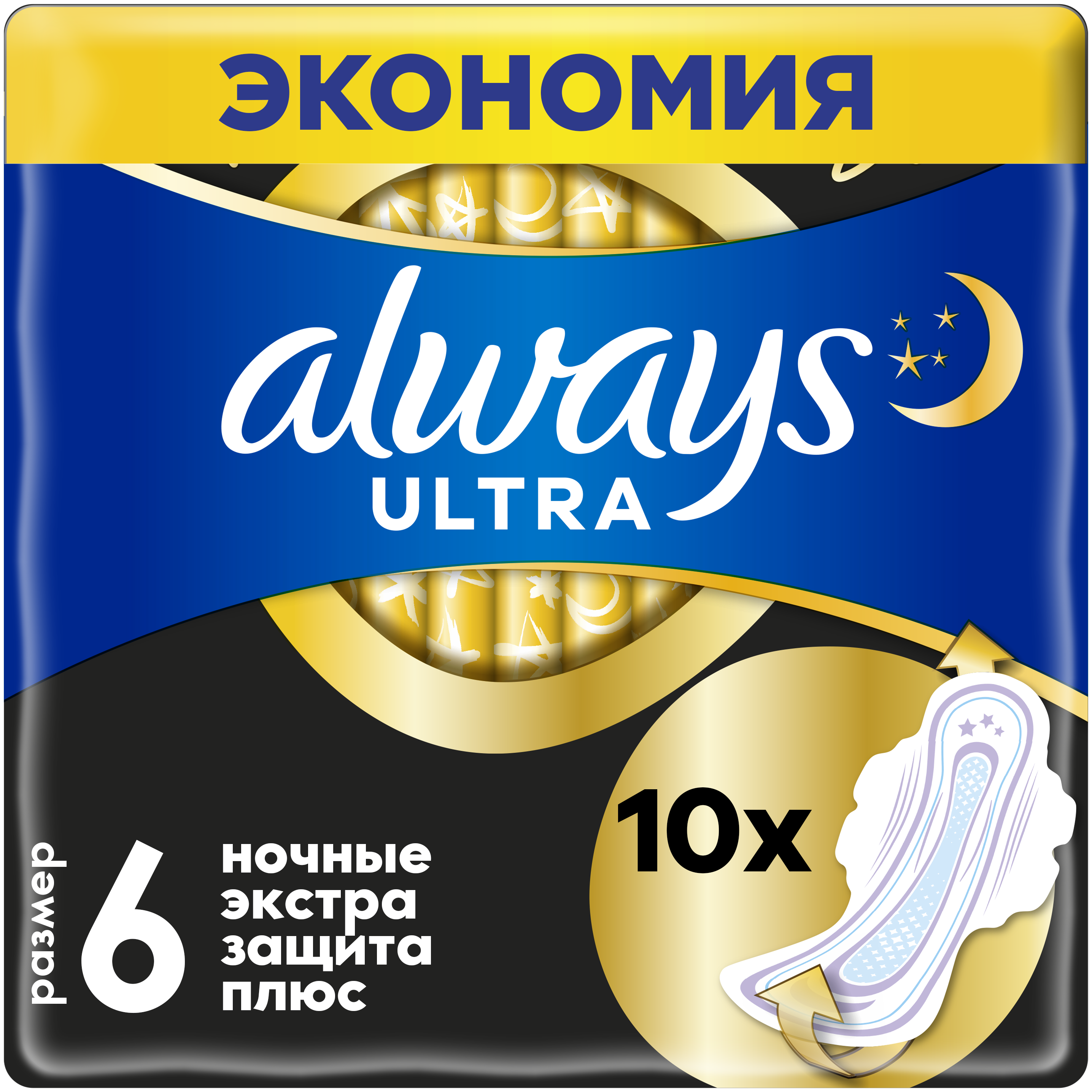 Гигиенические прокладки Always Ultra Secure Night Extra, 10 шт