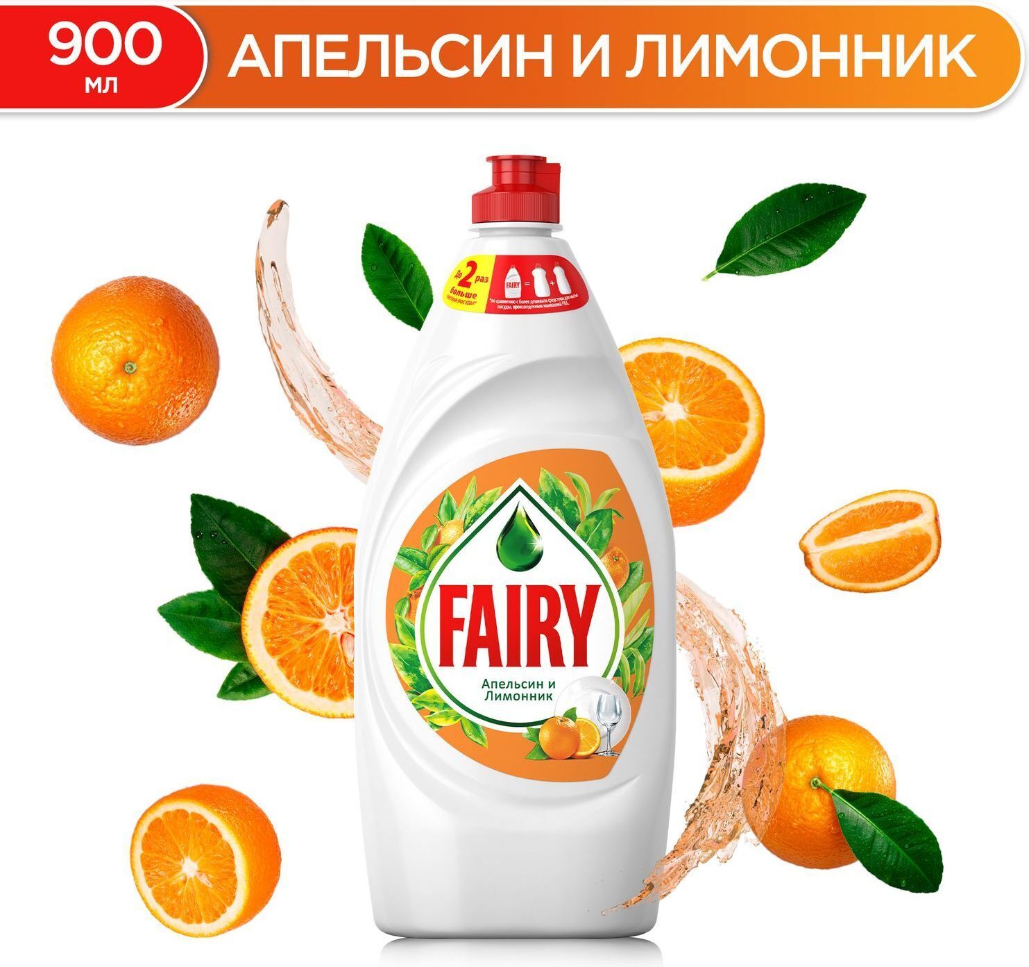Средство для мытья посуды FAIRY, 900мл, жидкость, апельсин и лимонник (00000370)