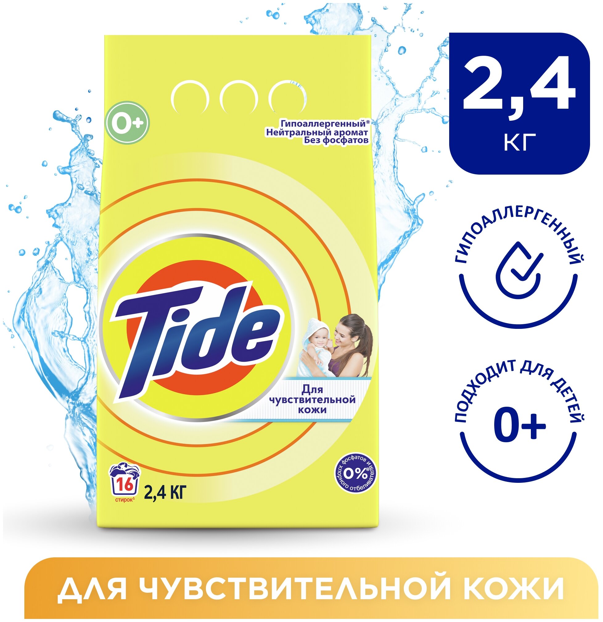 

Стиральный порошок Tide Color Для чувствительной кожи для цветного белья, 2.4кг, Для чувствительной кожи