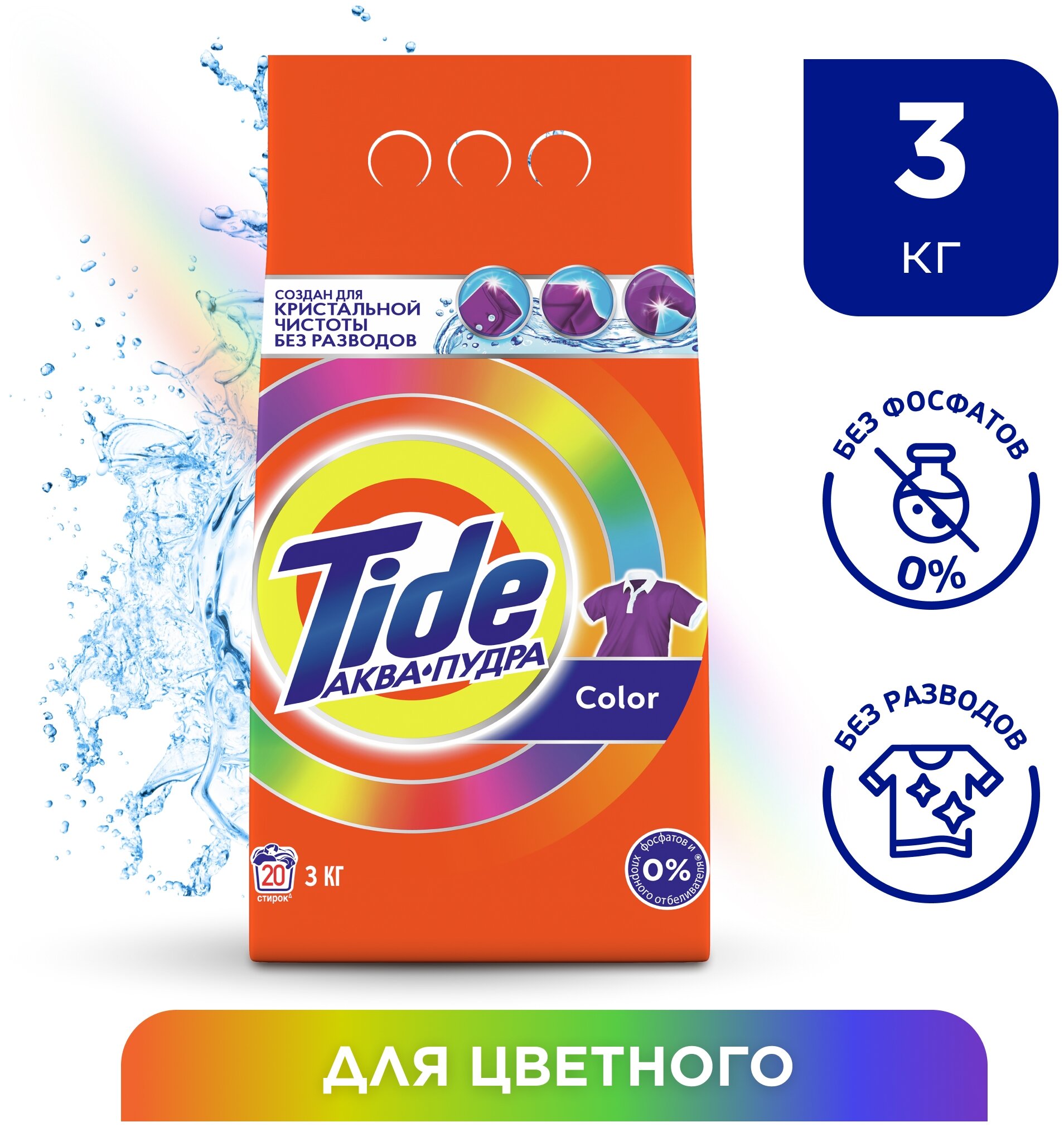 

Стиральный порошок Tide Аквапудра Color для цветного белья, 3кг, Color