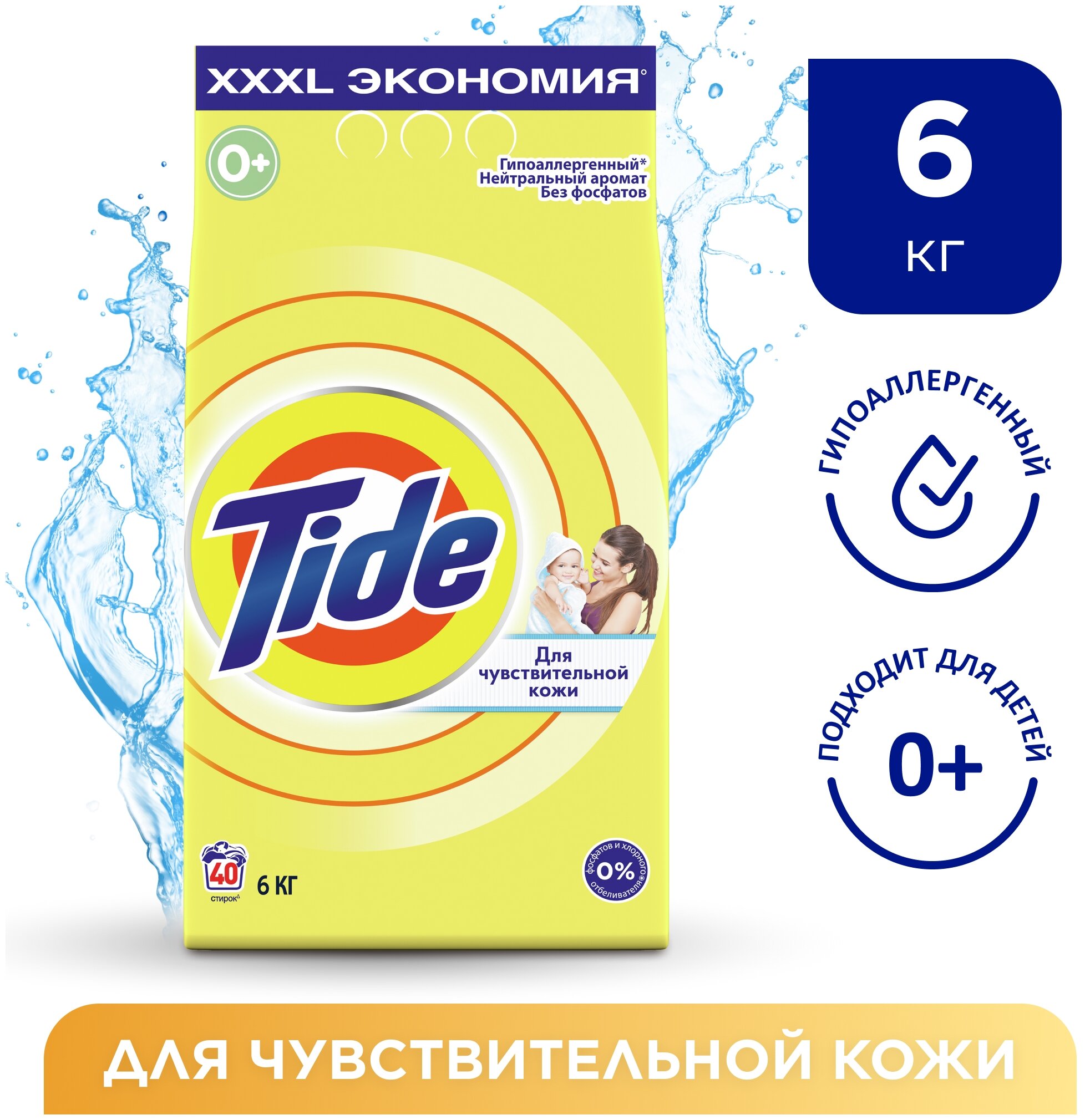

Стиральный порошок Tide Детский Для чувствительной кожи универсальный, 6кг, Для чувствительной кожи