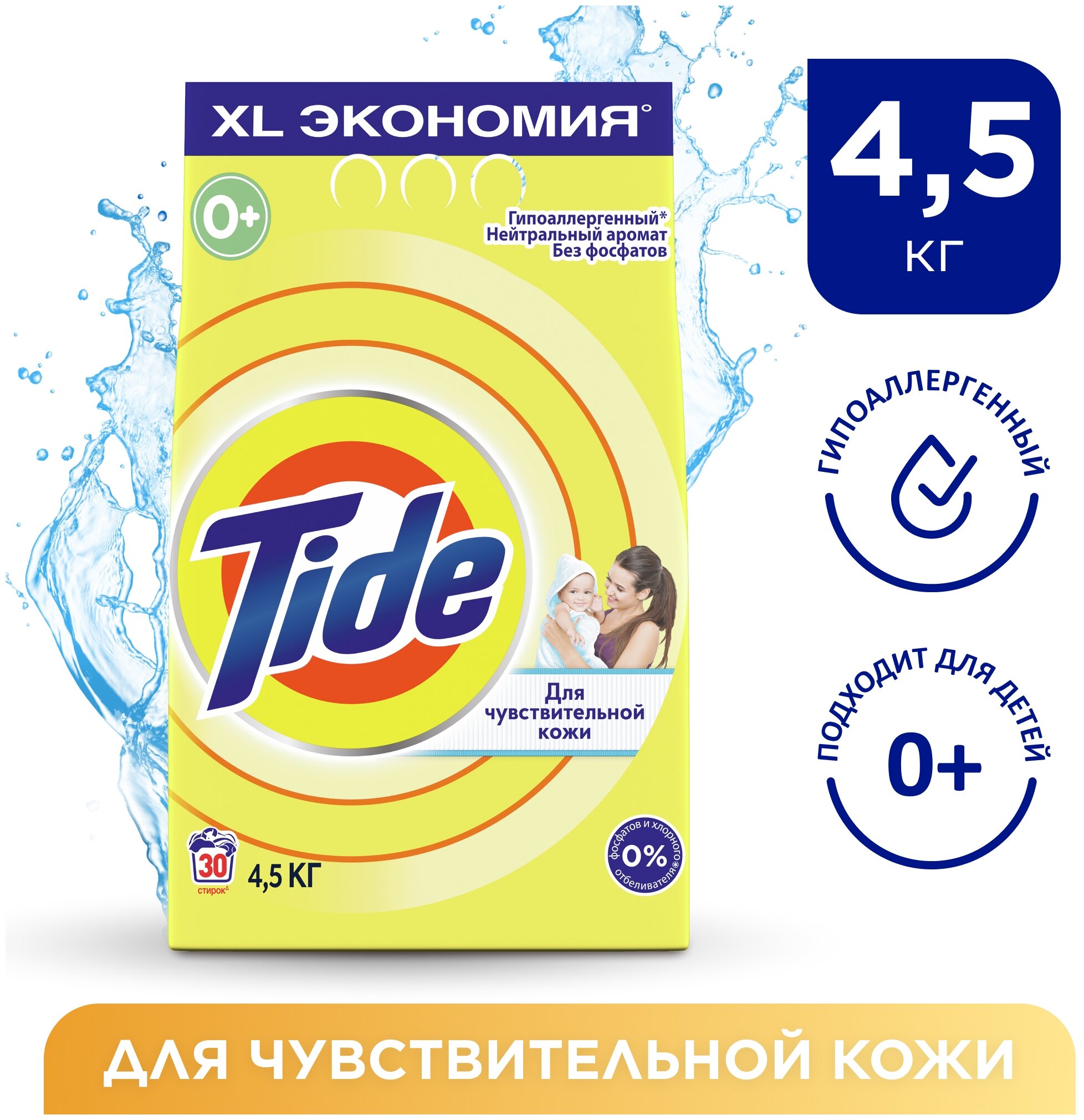 

Стиральный порошок Tide Детский Для чувствительной кожи для белого белья, 4.5кг, Для чувствительной кожи