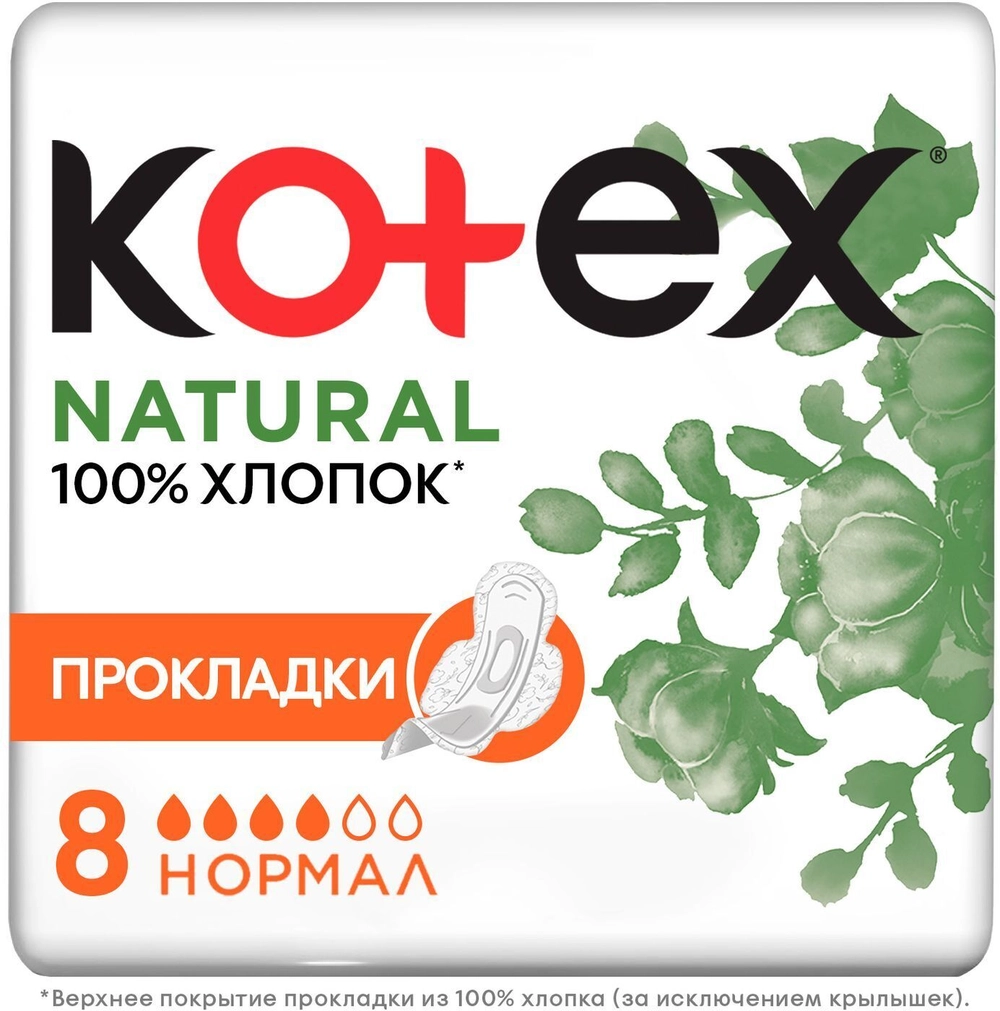 Гигиенические прокладки Kotex Natural Normal, 8шт