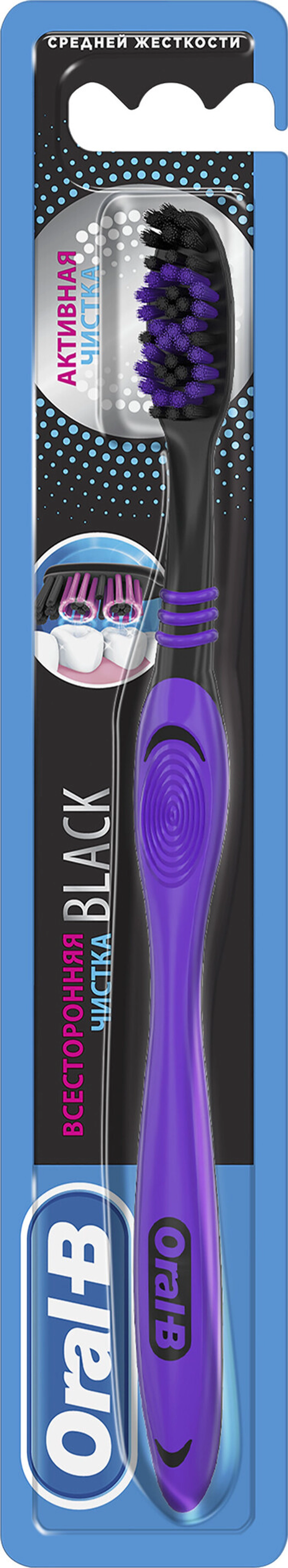 Зубная щетка Oral-B Black Всесторонняя чистка, средняя, черный/фиолетовый, цвет черный/фиолетовый