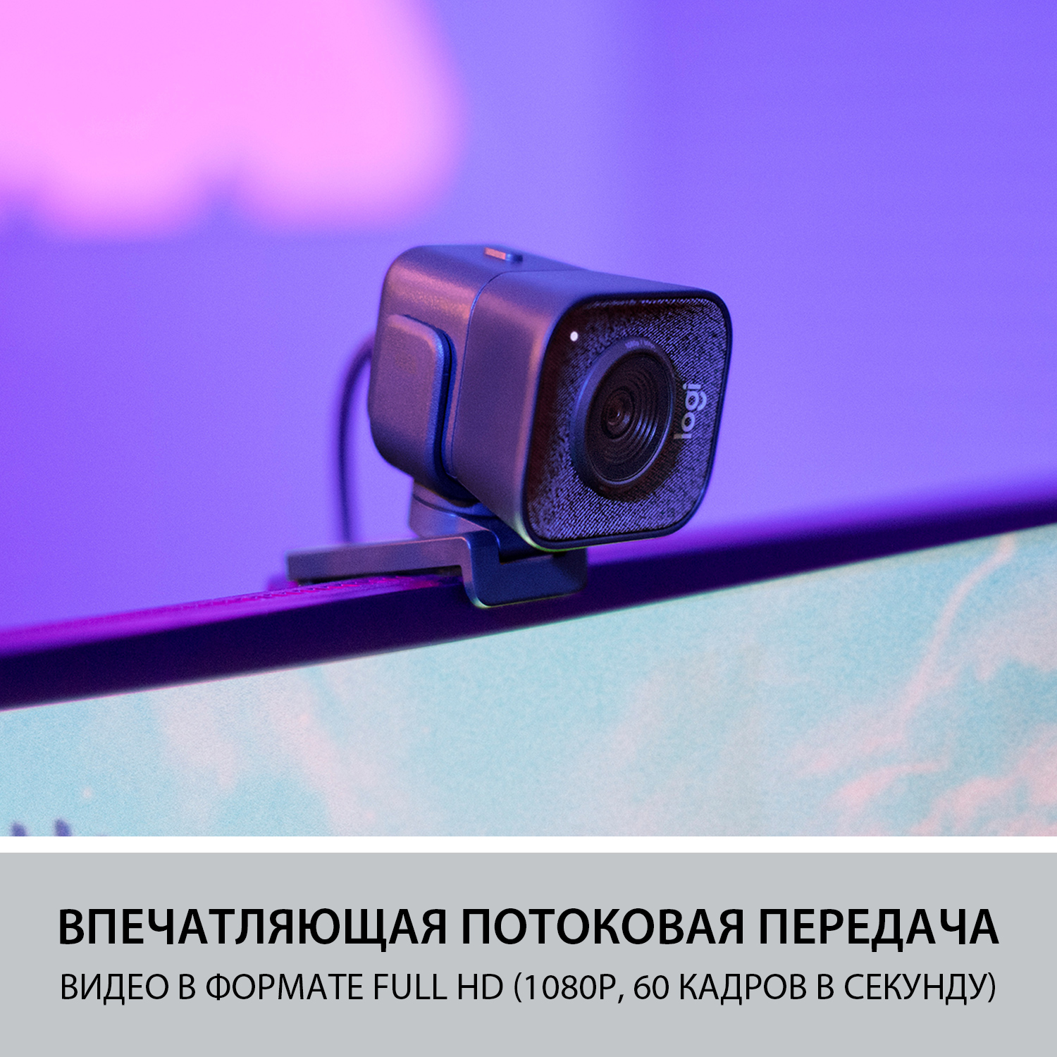 Вебкамера Logitech StreamCam, 2 MP, 1920x1080, 1142709 купить в Барнауле в  интернет-магазине e2e4