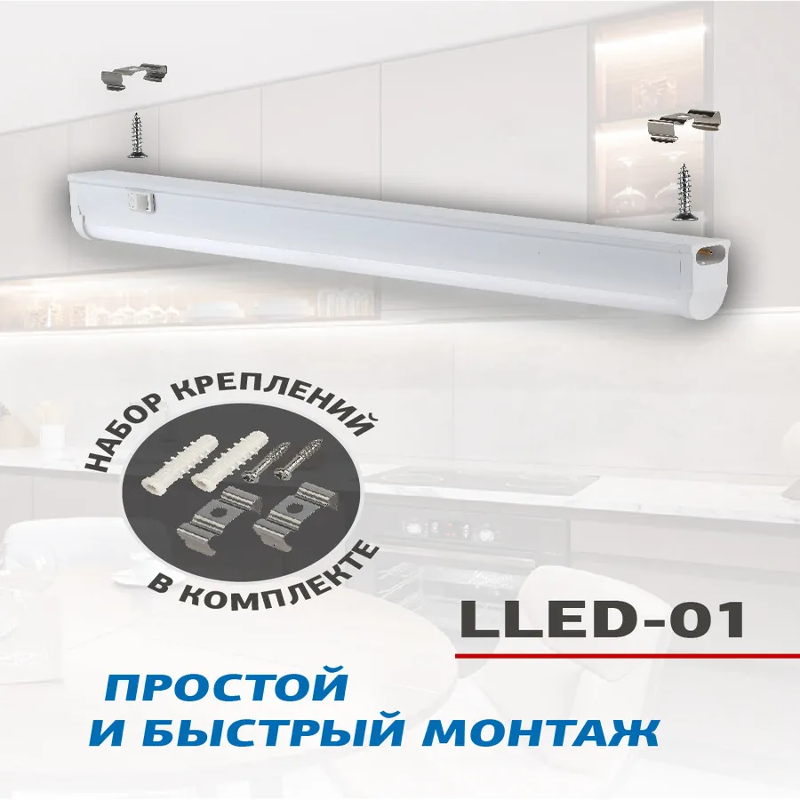 Светильник линейный 16 Вт, 4000K, 1400лм, 1.17 м x 3.3 см x 2.2 см, Эра LLED-01-16W-4000-W