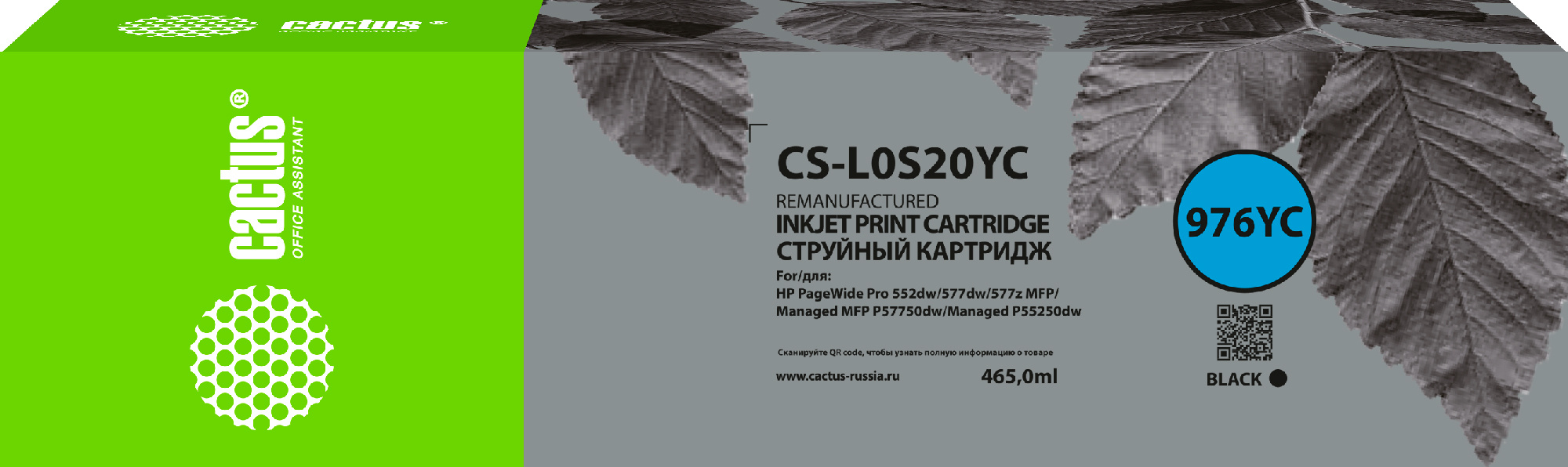 

Картридж струйный Cactus CS-L0S20YC (976YC/L0S20YC), черный, совместимый, 465мл, для PageWide P55250dw/P57750dw