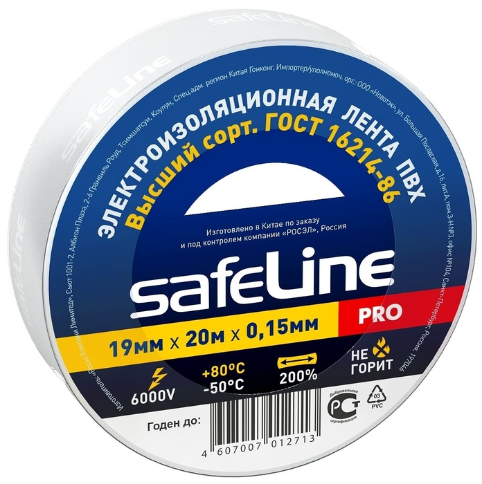Изолента ПВХ УТ-00012605, 150 мкм/1.9 см/20 м, белая, Safeline