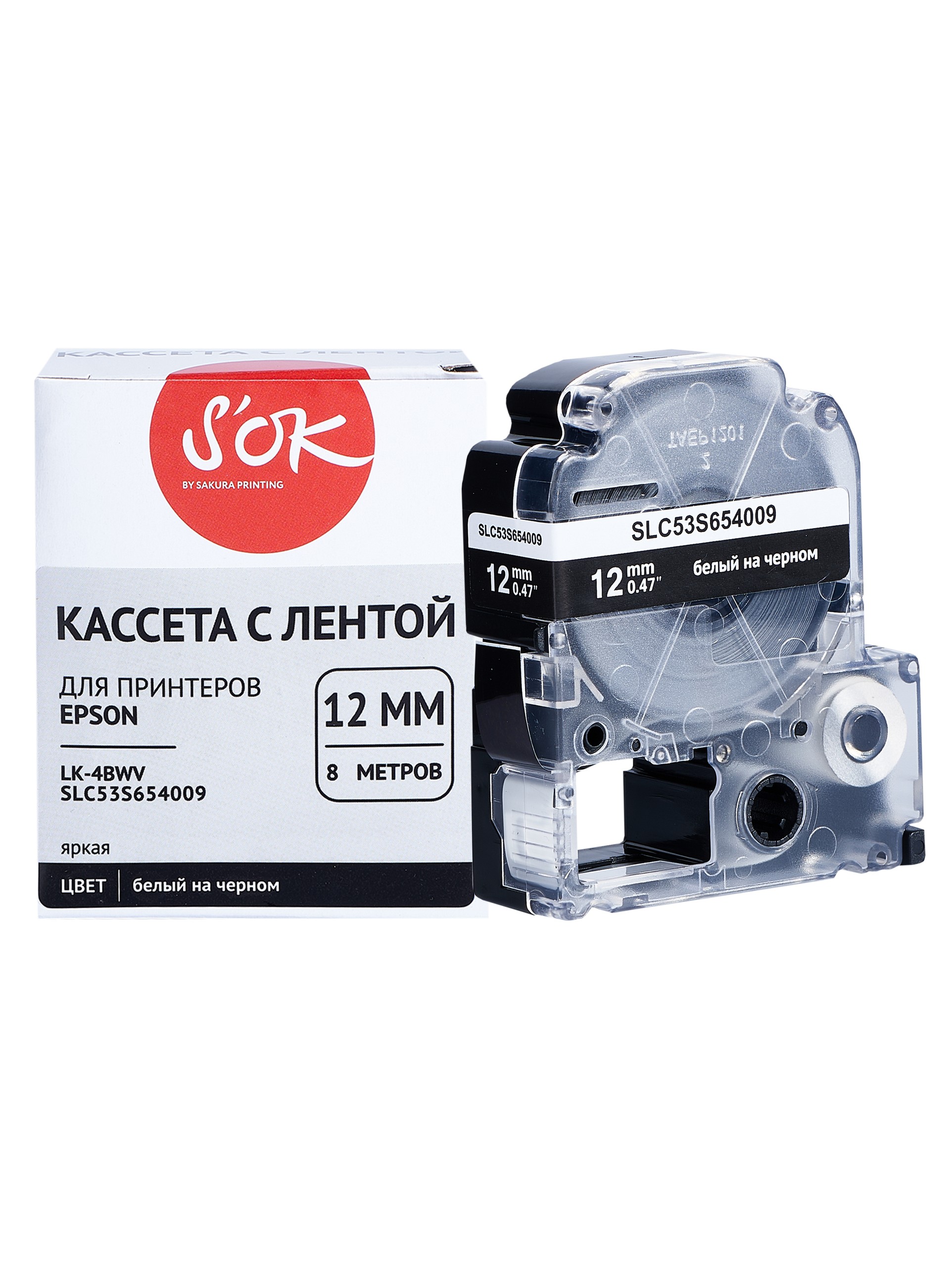 

Кассета с лентой SAKURA C53S654008, 1.2 см x 8 м, черный на белом, совместимая (SLC53S654009), C53S654008