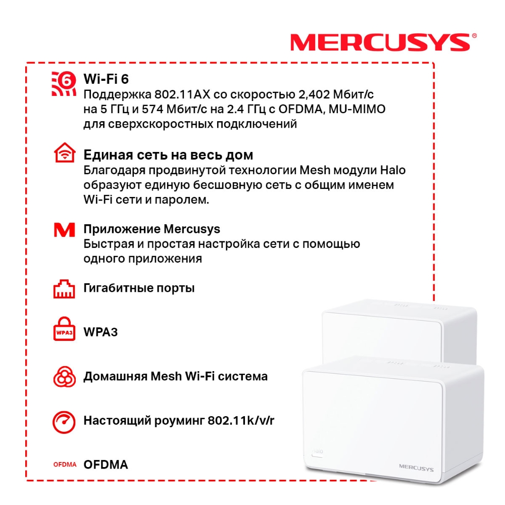 Mesh система Mercusys Halo H80X, до 2976 Мбит/с, комплект 2, 1146481 купить  по цене 9375 руб в Омске в интернет-магазине e2e4