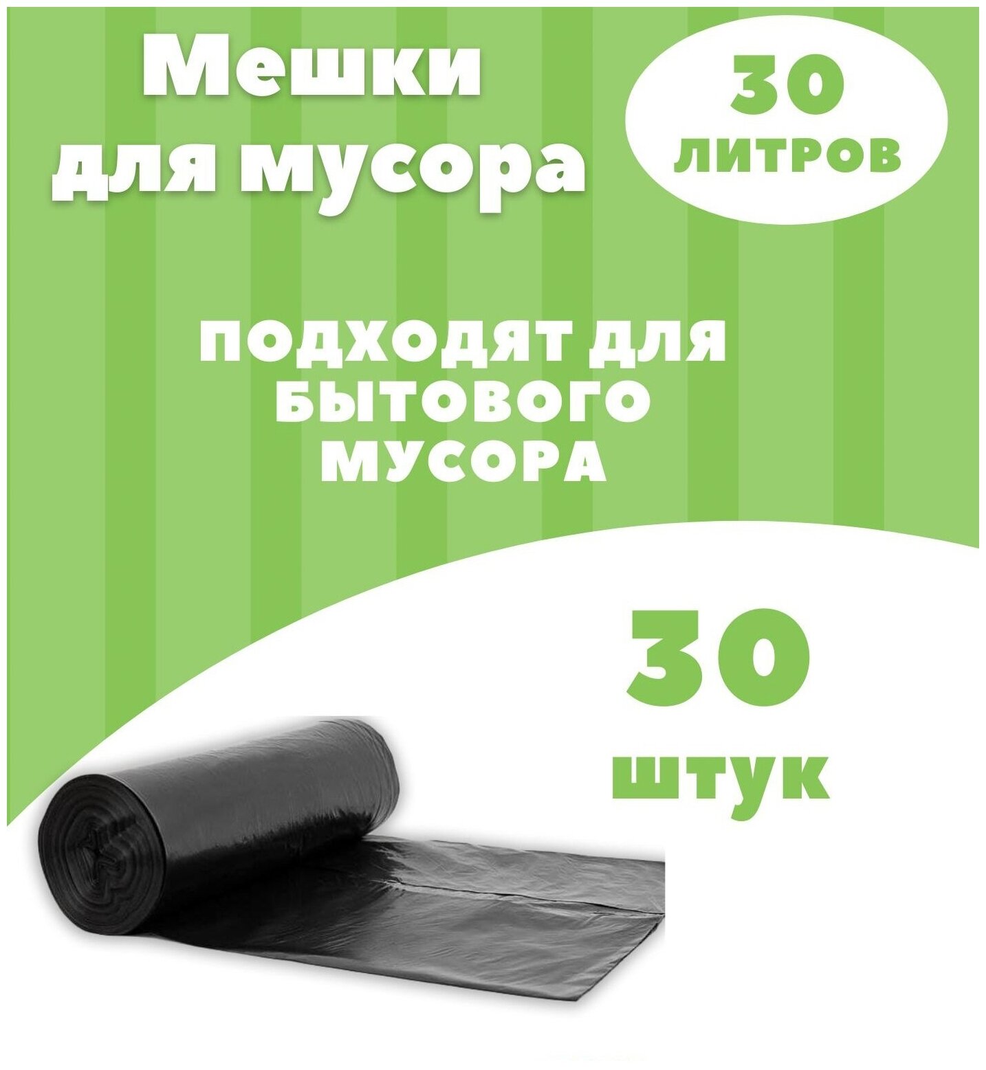 

Мешки для мусора Мешкoff 30л, 30шт., черный (KR-001846), 0