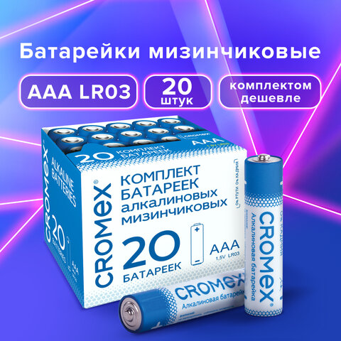 Батарея CROMEX Alkaline, AAA (LR03), 1.5V, 20шт. (455595) - фото 1