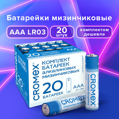 

Батарея CROMEX Alkaline, AAA (LR03), 1.5V, 20шт. (455595)