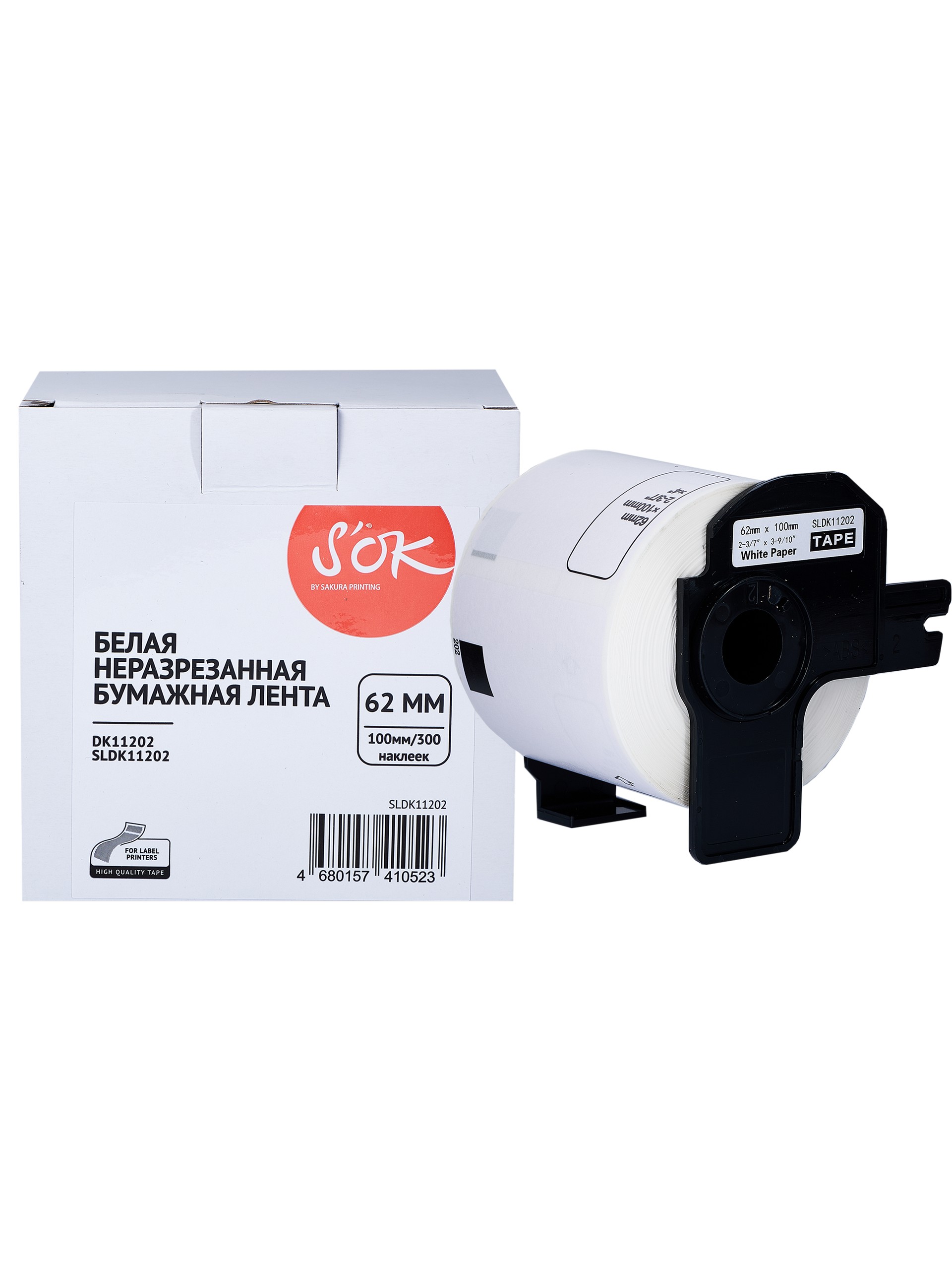 

Кассета с лентой SAKURA DK11202, 6.2 см, 300 шт, черный на белом, совместимая (SLDK11202), DK11202