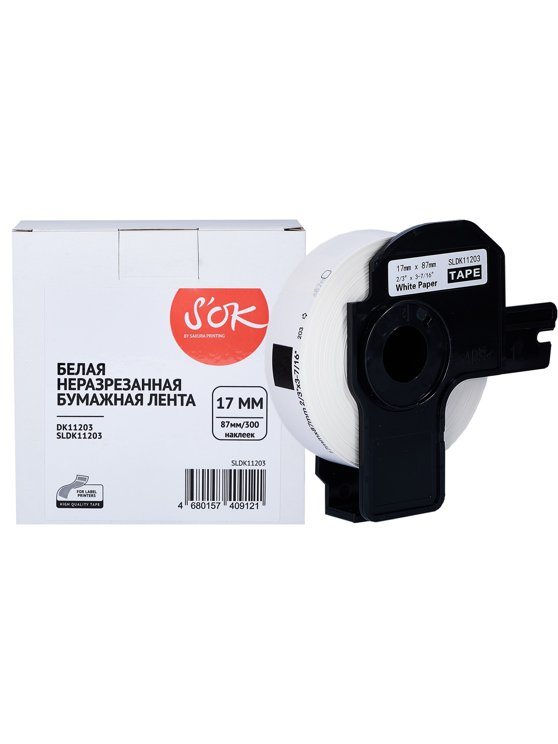Кассета с лентой SAKURA DK11203, 1.7 см, черный на белом