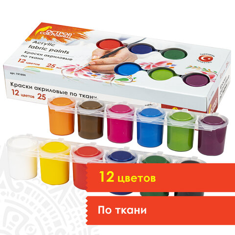 

Краски акриловые 12 шт./12 цветов, белый, голубой, желтый, зеленый, зеленый средний, коричневый, красный, оранжевый, розовый, синий, фиолетовый, черный., 25 мл, банка, по ткани, картонная коробка, ОСТРОВ СОКРОВИЩ по ткани 12 цветов по 25 мл (191694), 12 ц