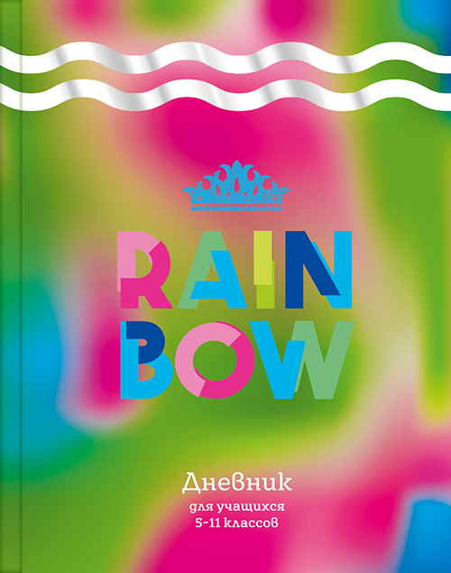 

Дневник школьный 48 листов БиДжи Rainbow (10239)
