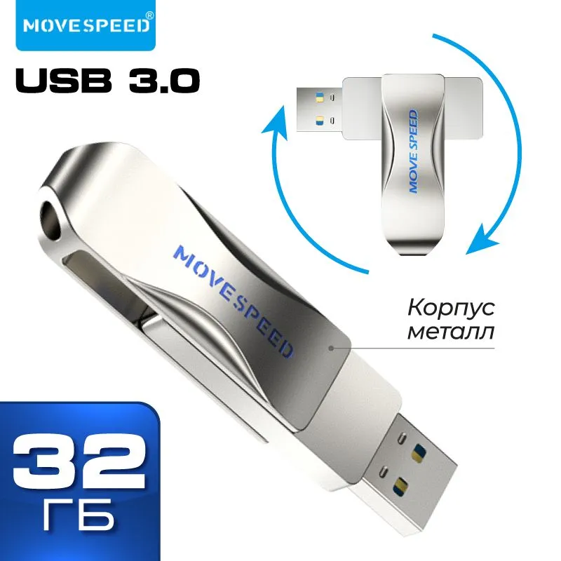 

Флешка 32Gb USB 3.0 Move Speed YSULSP, серебристый (YSULSP-32G3S)