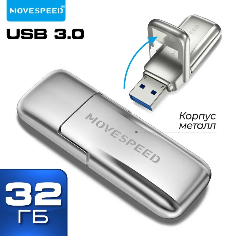 Флешка 32Gb USB 3.0 Move Speed YSUKD, серебристый (YSUKD-32G3N)