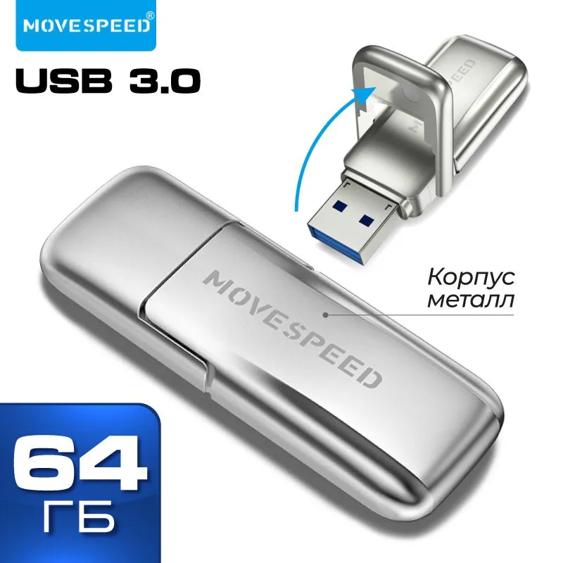 

Флешка 64Gb USB 3.0 Move Speed YSUKD, серебристый (YSUKD-64G3N)