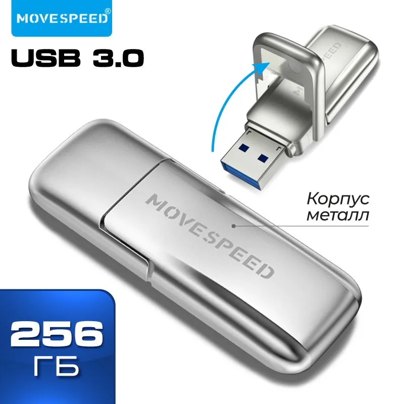 

Флешка 256Gb USB 3.0 Move Speed YSUKD, серебристый (YSUKD-256G3N)