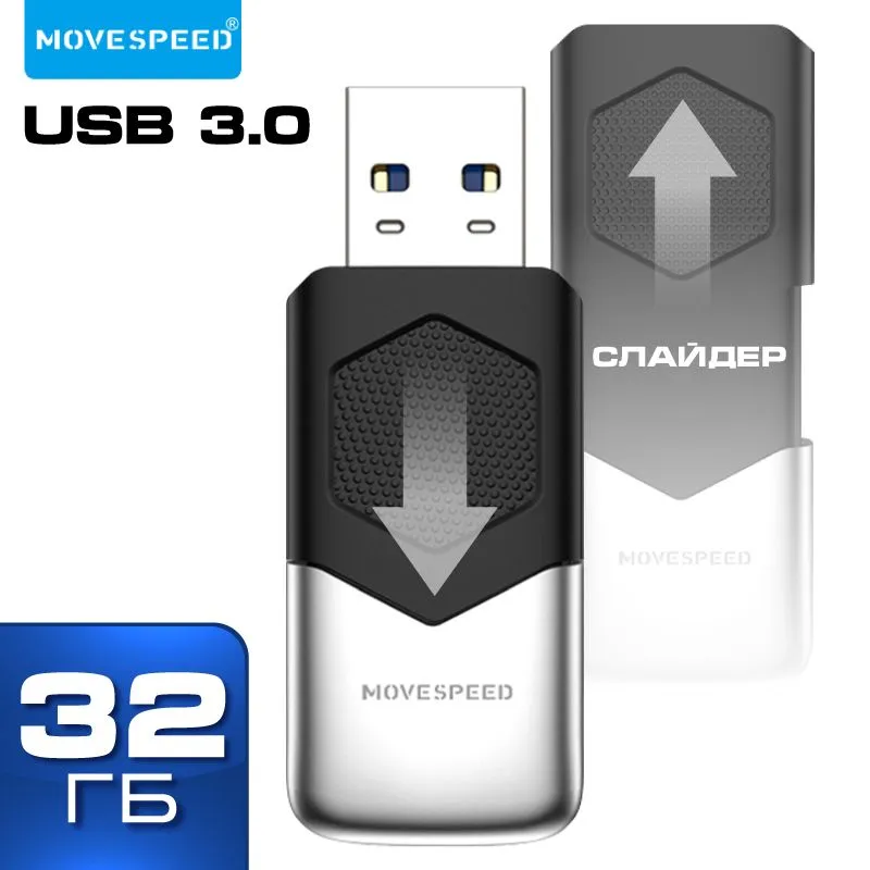 

Флешка 32Gb USB 3.0 Move Speed YSUKS, черный/серебристый (YSUKS-32G3N)