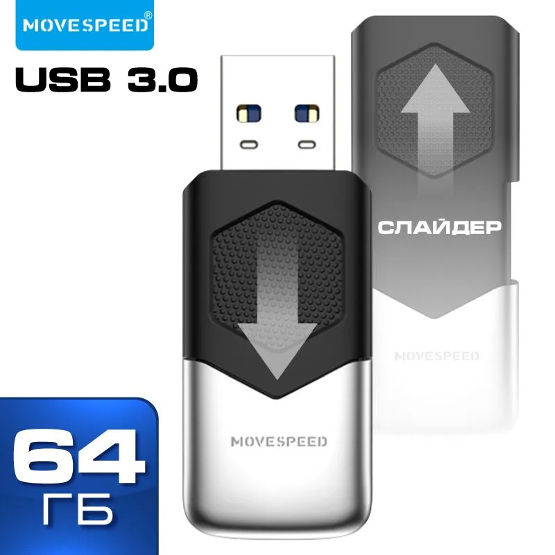 

Флешка 64Gb USB 3.0 Move Speed YSUKS, черный/серебристый (YSUKS-64G3N)