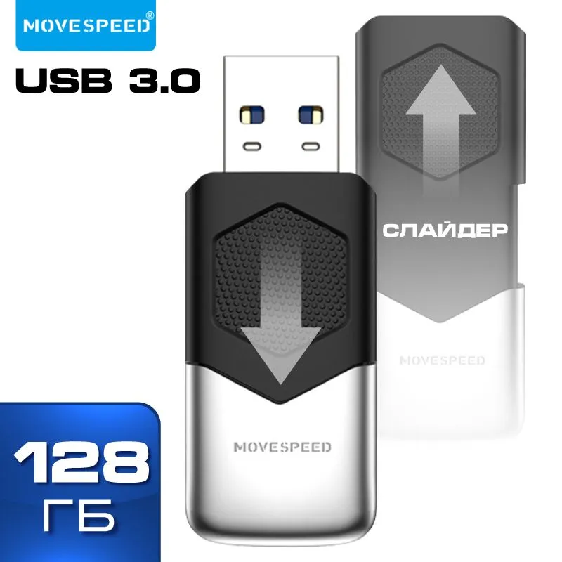 Флешка 128Gb USB 3.0 Move Speed YSUKS, черный/серебристый (YSUKS-128G3N)