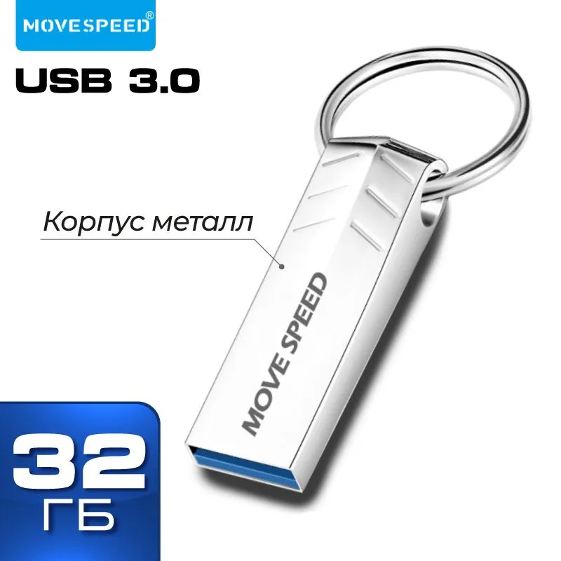 

Флешка 32Gb USB 3.0 Move Speed YSUXFY, серебристый (YSUXFY-32G3S)