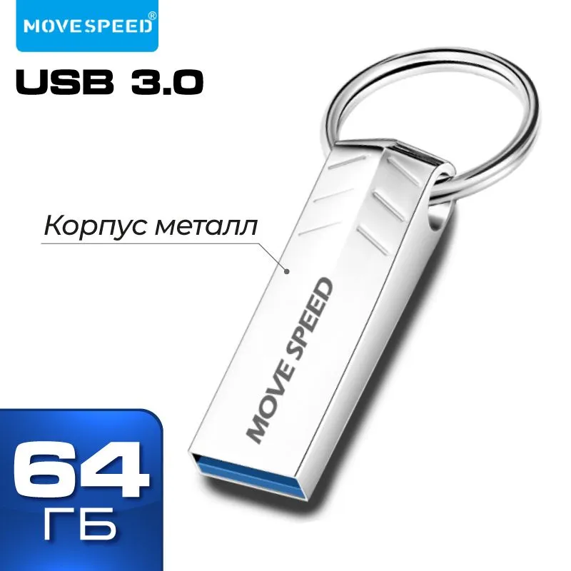 

Флешка 64Gb USB 3.0 Move Speed YSUXFY, серебристый (YSUXFY-64G3S)