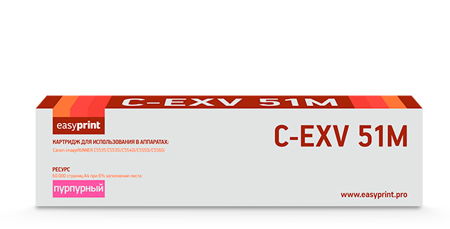 

Картридж лазерный EasyPrint LC-EXV51M (C-EXV51M/0483C002), пурпурный, 60000 страниц, совместимый для Canon iR ADVANCE C5535/C5535i/C5540i/C5550i/C5560i