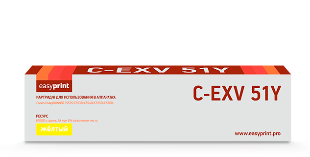 

Картридж лазерный EasyPrint LC-EXV51Y (C-EXV51Y/0484C002), желтый, 60000 страниц, совместимый для Canon iR ADVANCE C5535/C5535i/C5540i/C5550i/C5560i