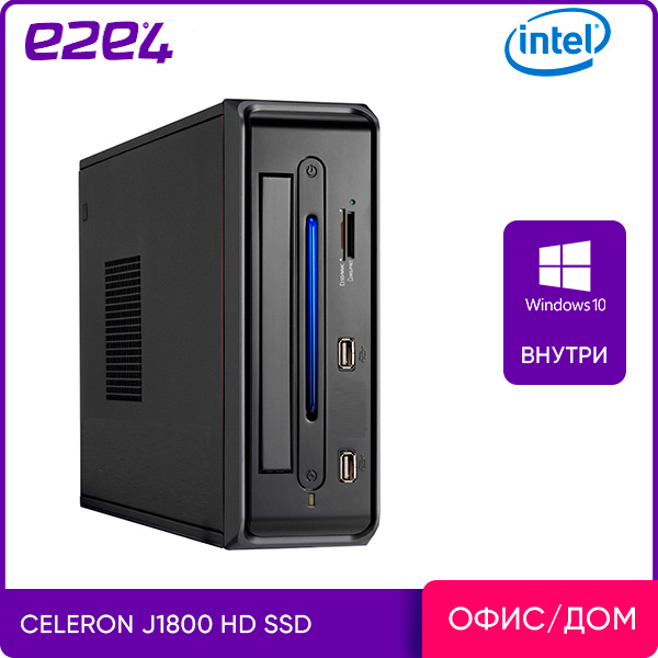 Системный блок e2e4 Office Compact, Intel Celeron J1800 2.4GHz, 4Gb RAM, 128Gb SSD, Intel HD Graphics, W10Pro, черный (CPT-J1800-4-128-Wp) б/у, отказ от покупк, следы эксплуатации, в комплекте блок питания, кабель питания