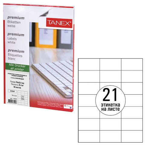 

Этикетка самоклеящаяся Tanex Universal, односторонняя, матовая, 70x42.4мм, 21шт. на листе A4, 50л., белый (TW-2124)