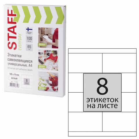 

Этикетка самоклеящаяся STAFF EVERYDAY, односторонняя, матовая, 105x70мм, 8шт. на листе A4, 100л., белый (111835)